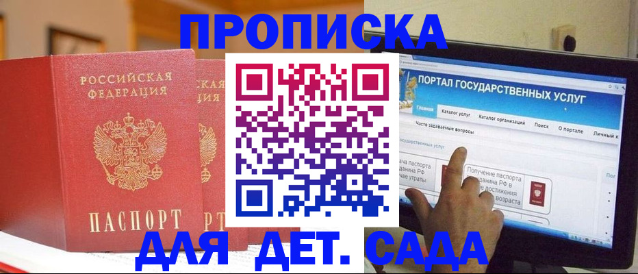 прописка 2025 в Бодайбо