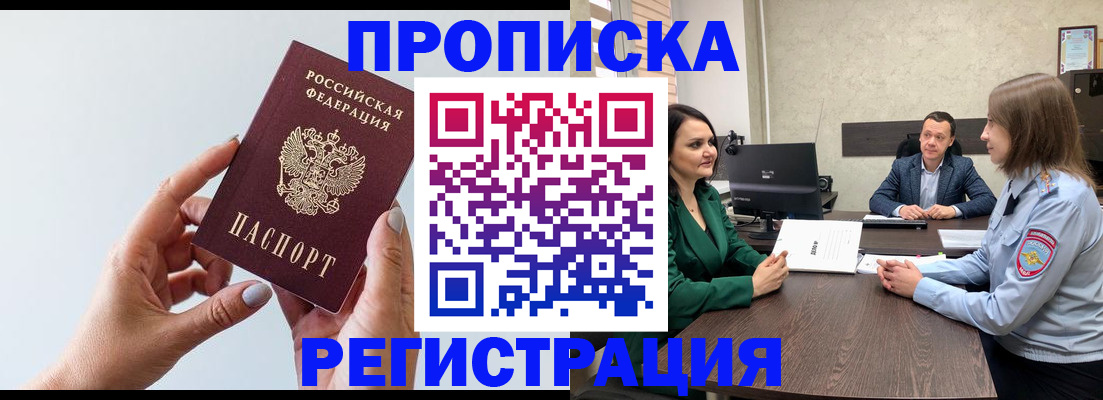 прописка гарантия в Бодайбо