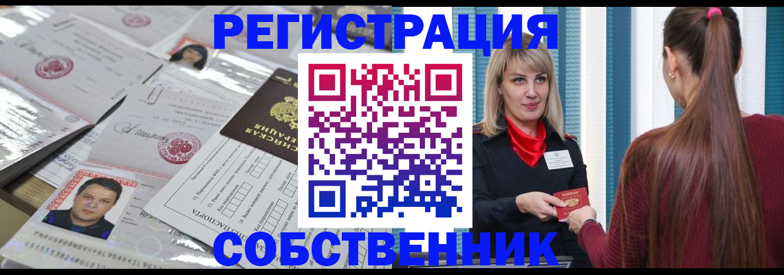 прописка регистрация в Бодайбо