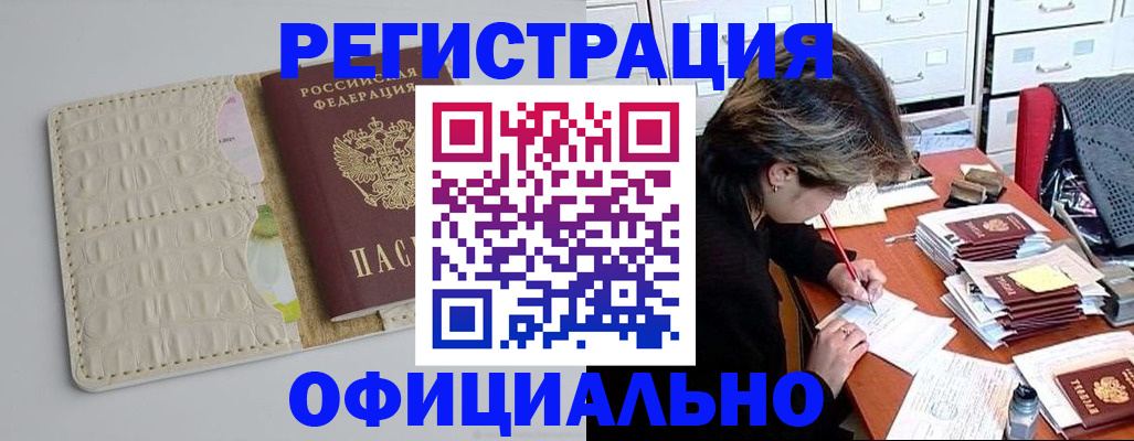 прописка гарантия в Бодайбо