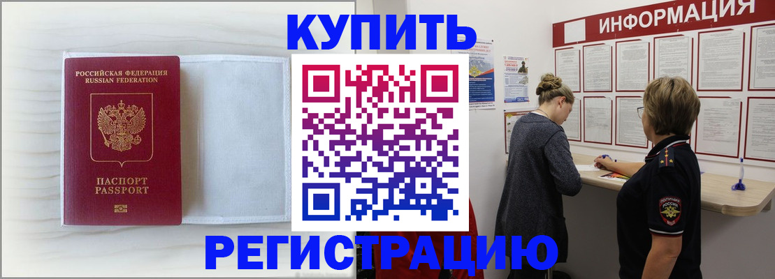 временная регистрация надежно в Бодайбо