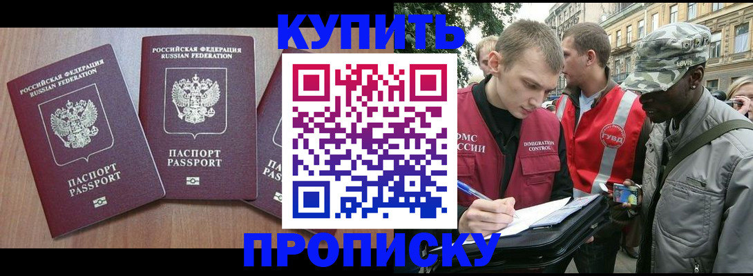 прописка от собственника в Бодайбо