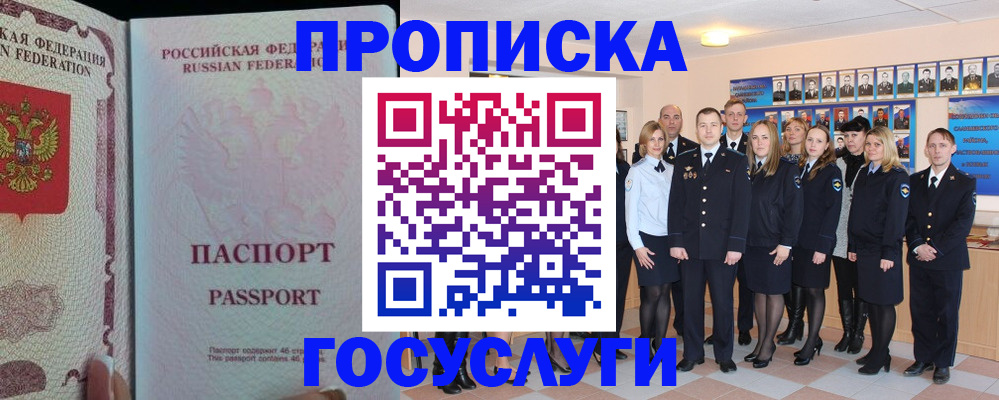 временная регистрация для школы в Бодайбо